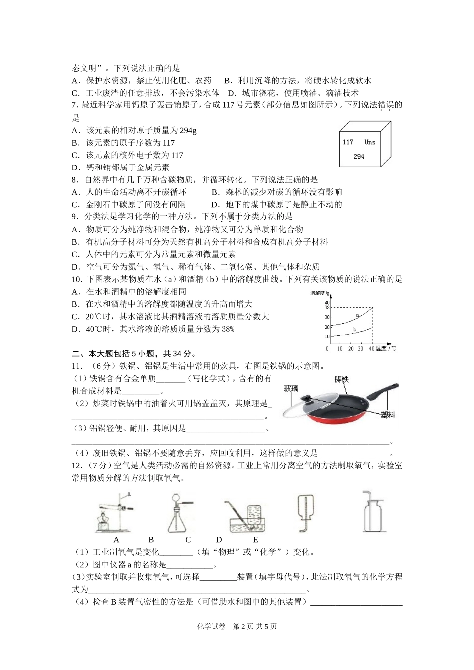 2013年安徽中考化学试题_第2页