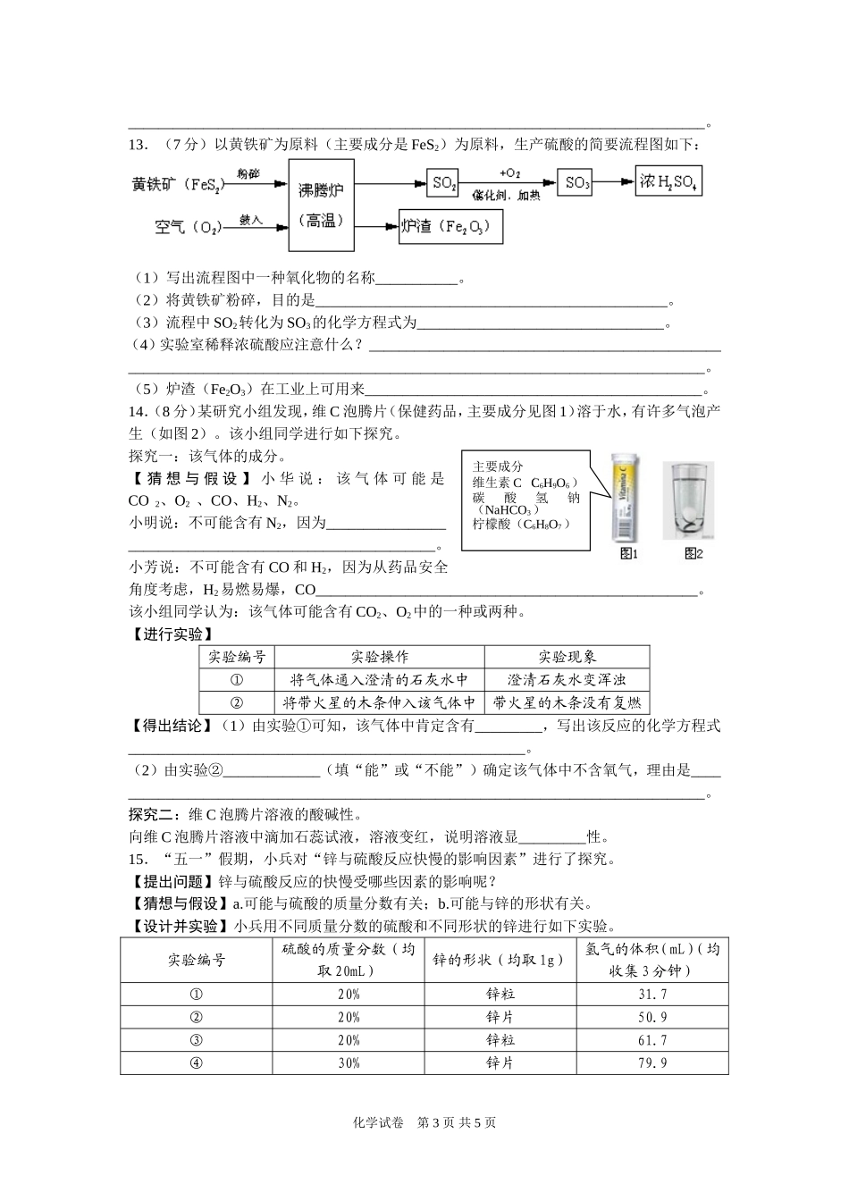 2013年安徽中考化学试题_第3页