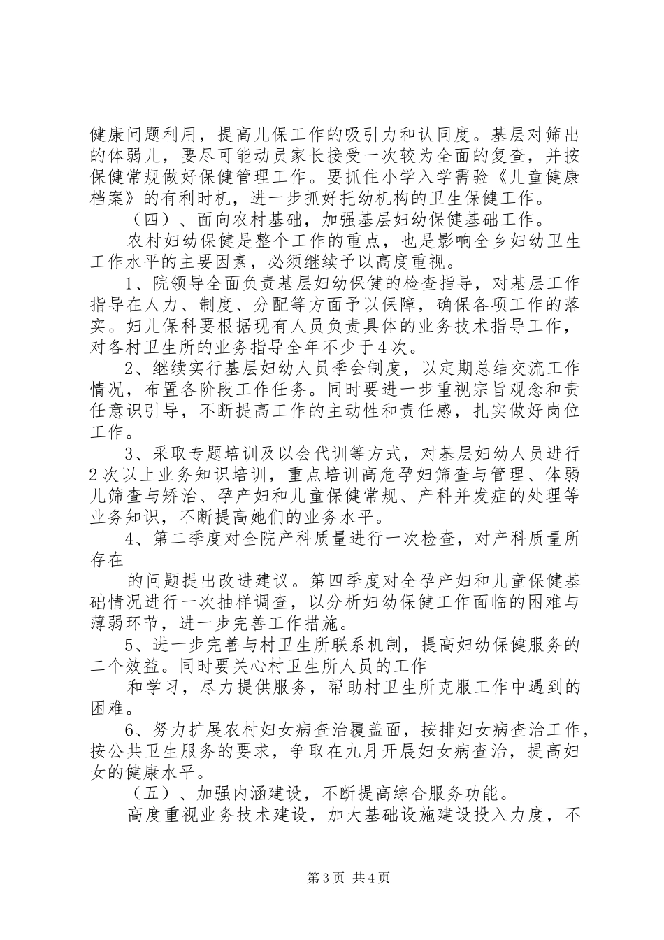 XX妇幼保健工作计划 _第3页