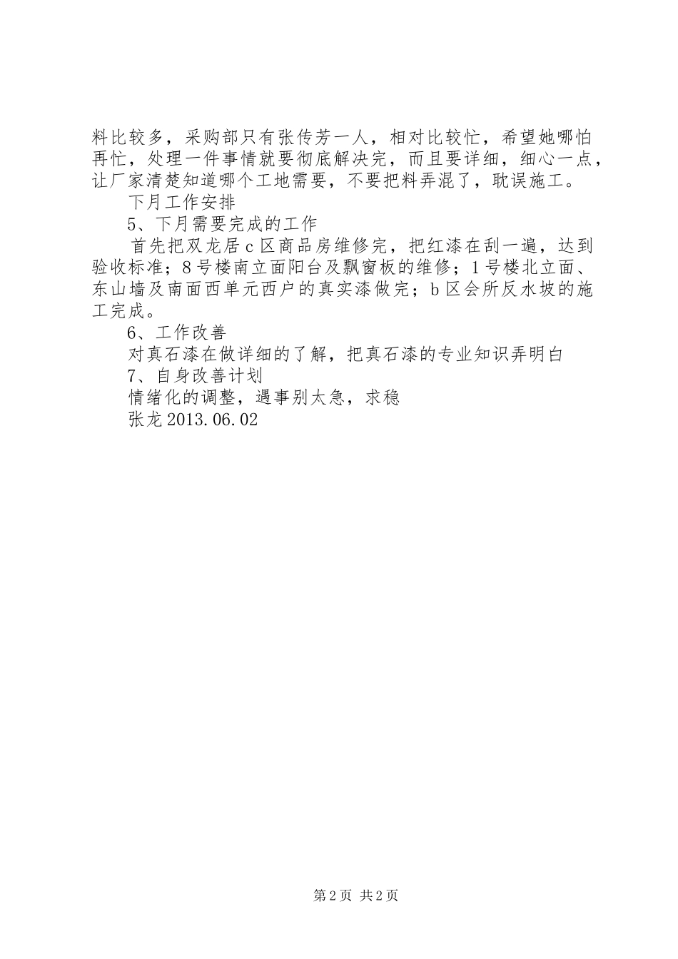 煤矿6月份总结7月安排 _第2页