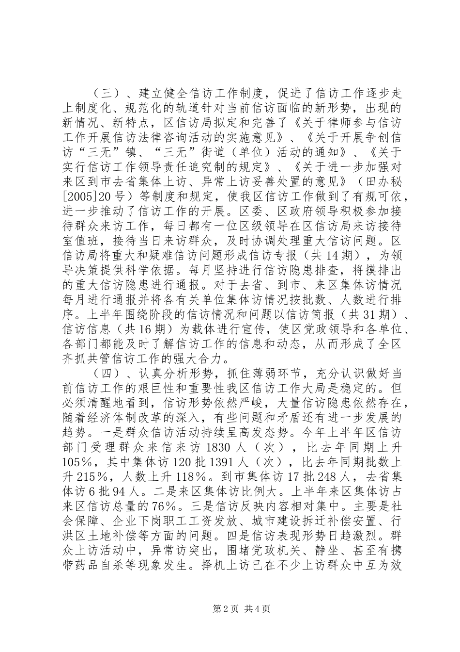 信访局XX年上半年工作总结及下半年工作安排 _第2页