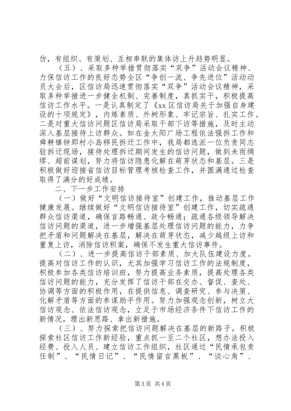 信访局XX年上半年工作总结及下半年工作安排 _第3页