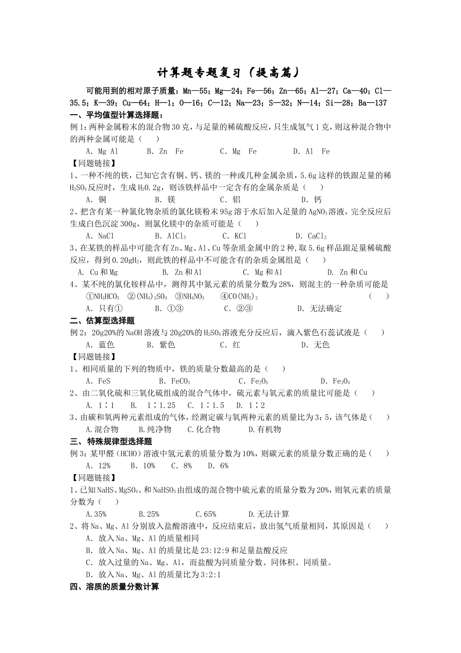 初中化学计算题专题复习_第1页