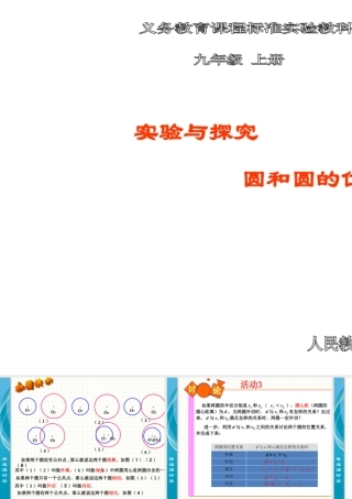 ：24实验与探究圆和圆的位置关系