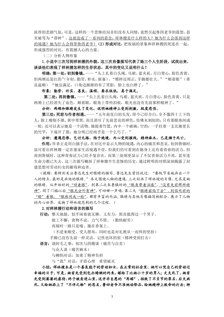 《祝福》教案(1)_第3页