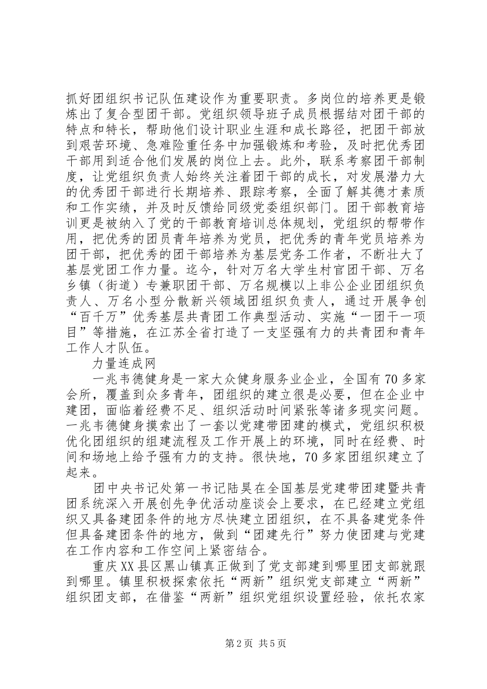 党建带团建心得体会_第2页