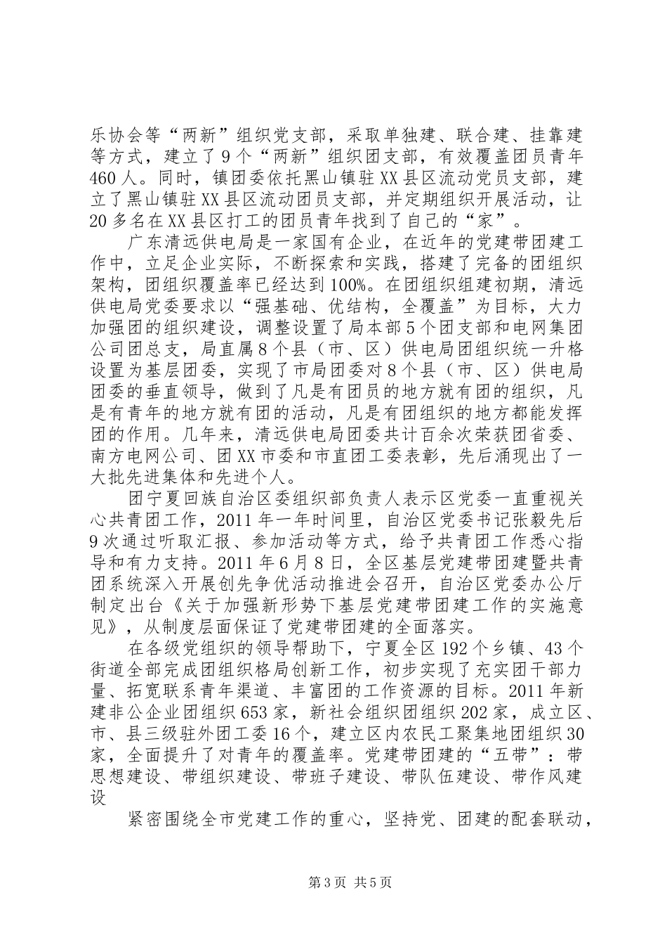 党建带团建心得体会_第3页