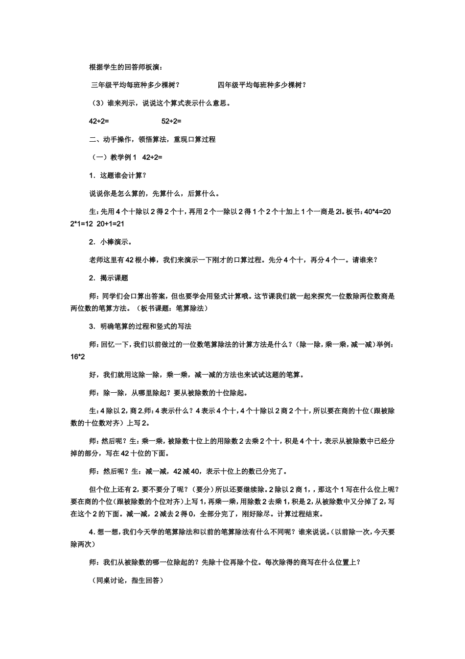 笔算除法教学设计与反思_第2页