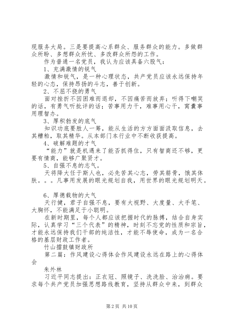 作风建设心得体会_第2页