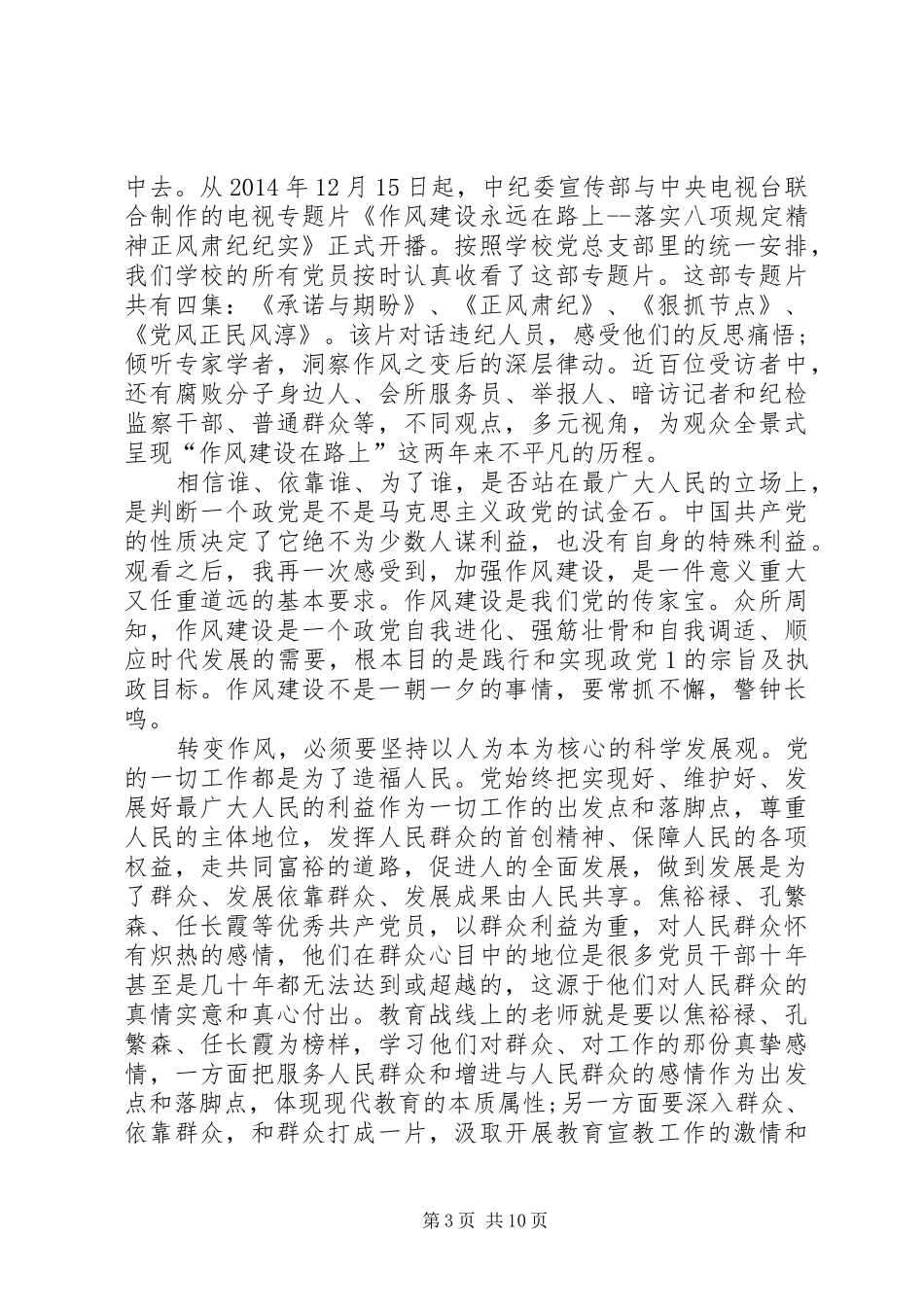 作风建设心得体会_第3页