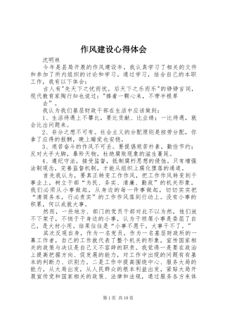 作风建设心得体会