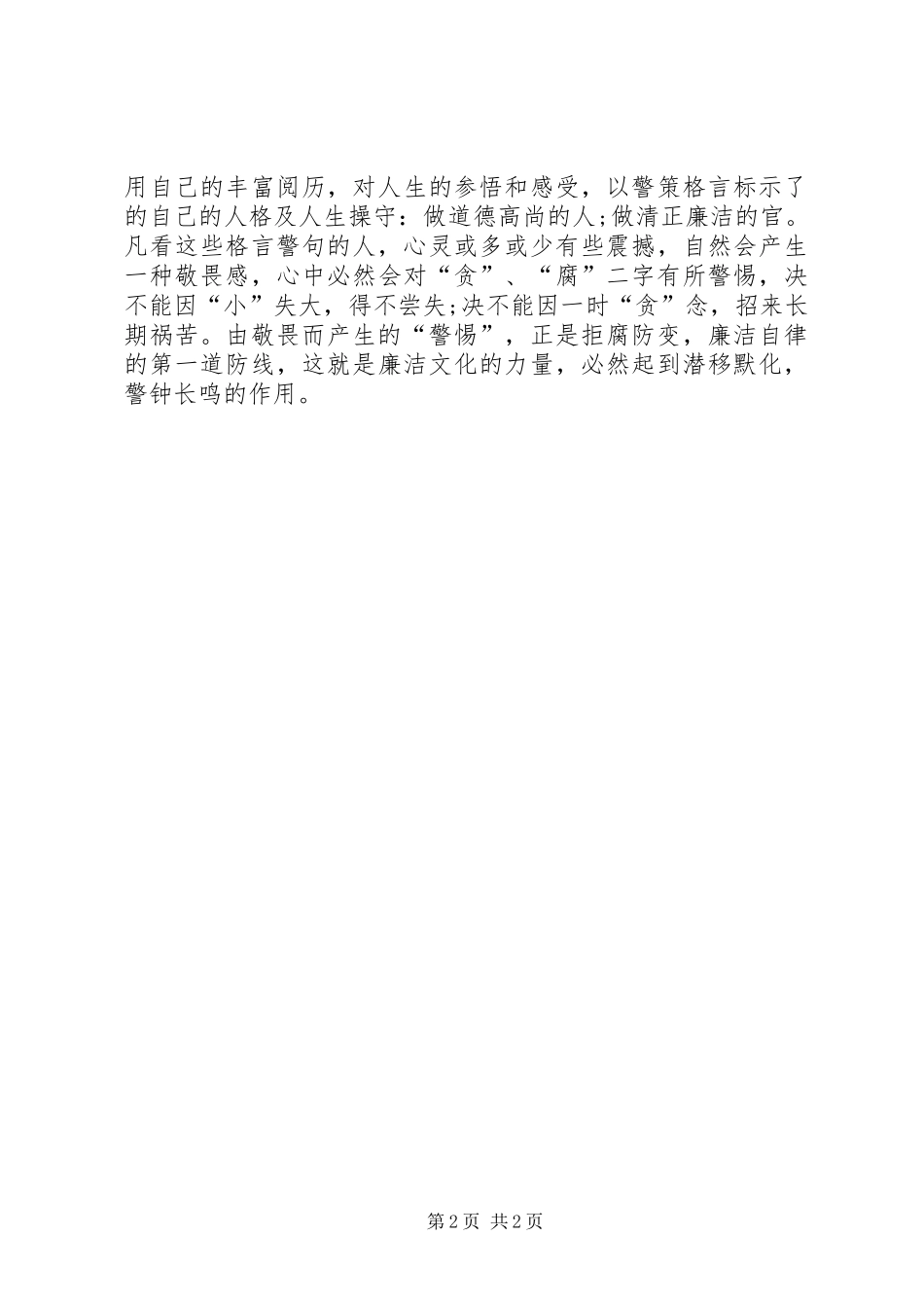 观廉洁文化长廊心得：以廉生威，以德立身_第2页