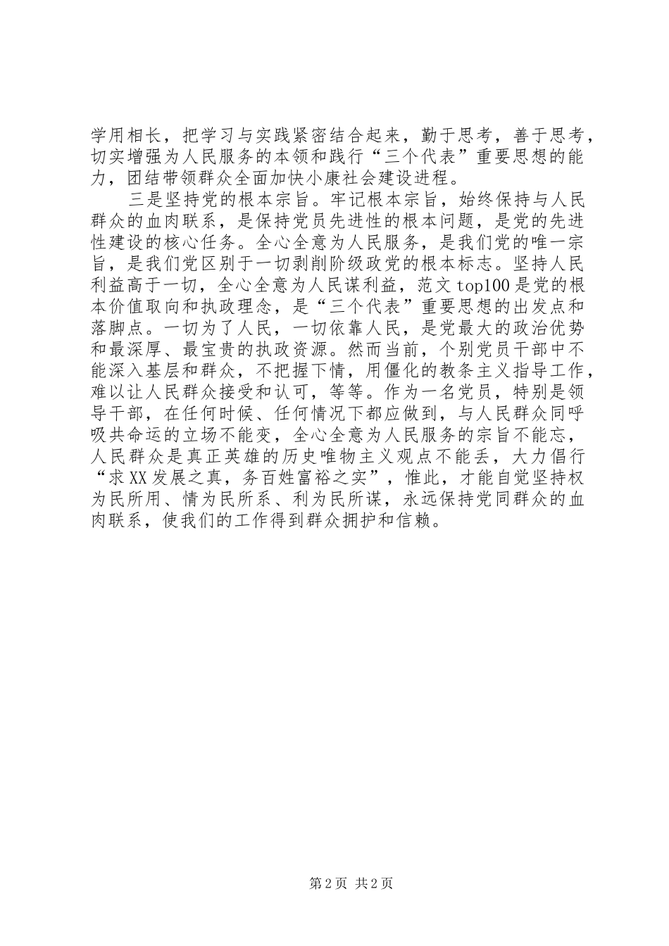 优秀心得体会范文：先进性学习心得把握先进性时代标准践行先进性基本要求_第2页