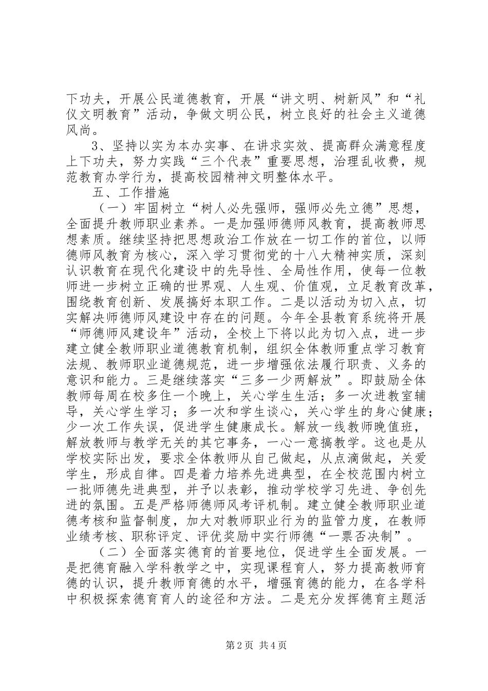 文明校园创建三年规划[5篇范文]_第2页