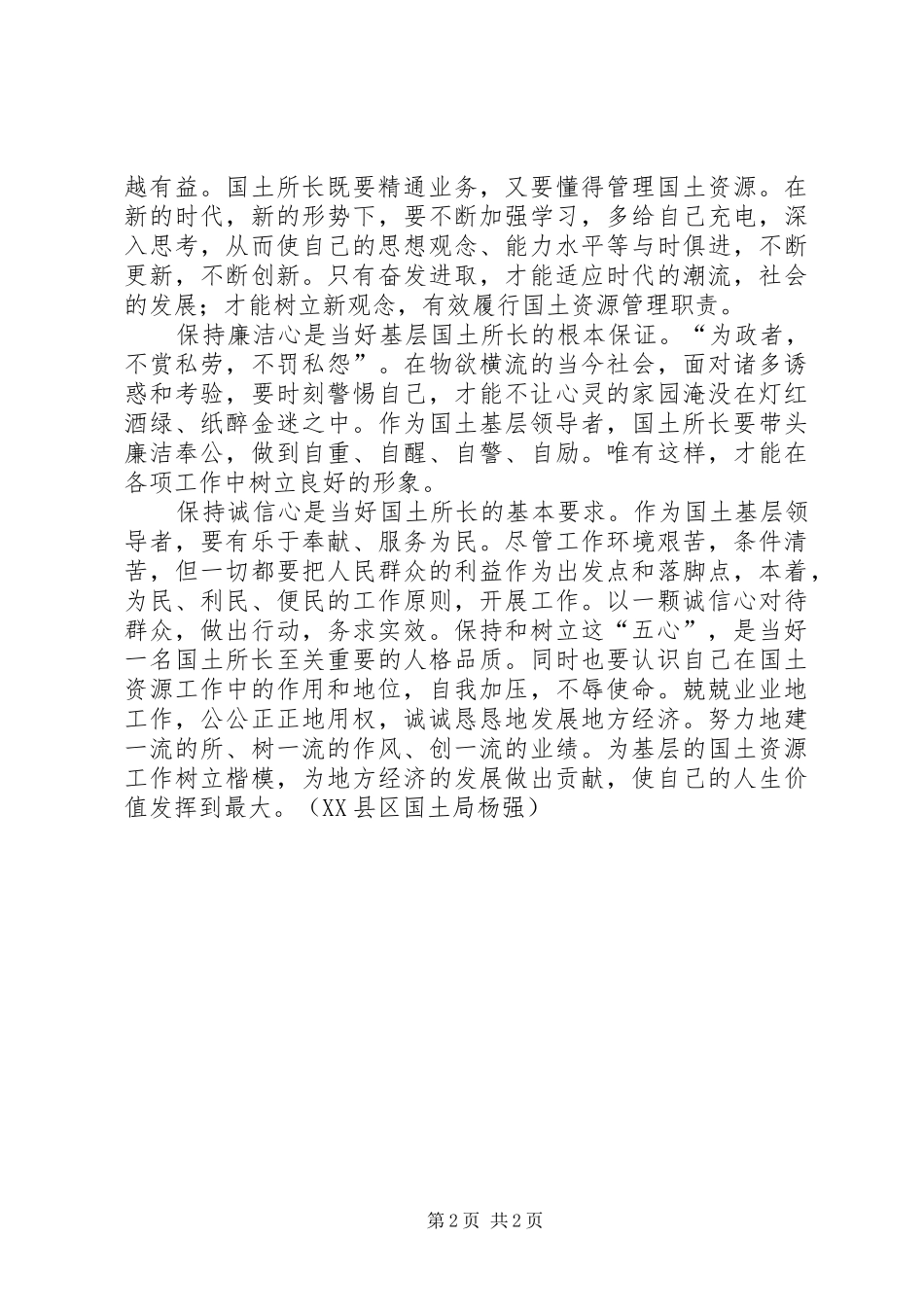 国土资源所党支部工作计划 _第2页