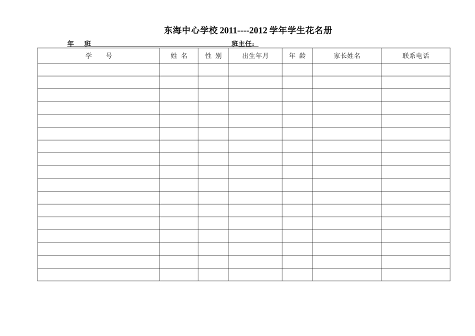东海中心学校学生花名册_第1页