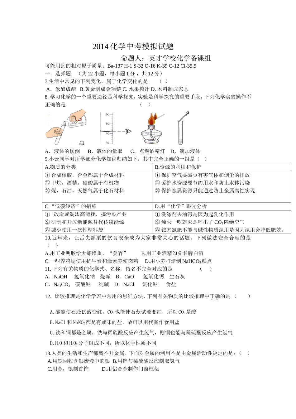 2014化学中考模拟试题_第1页