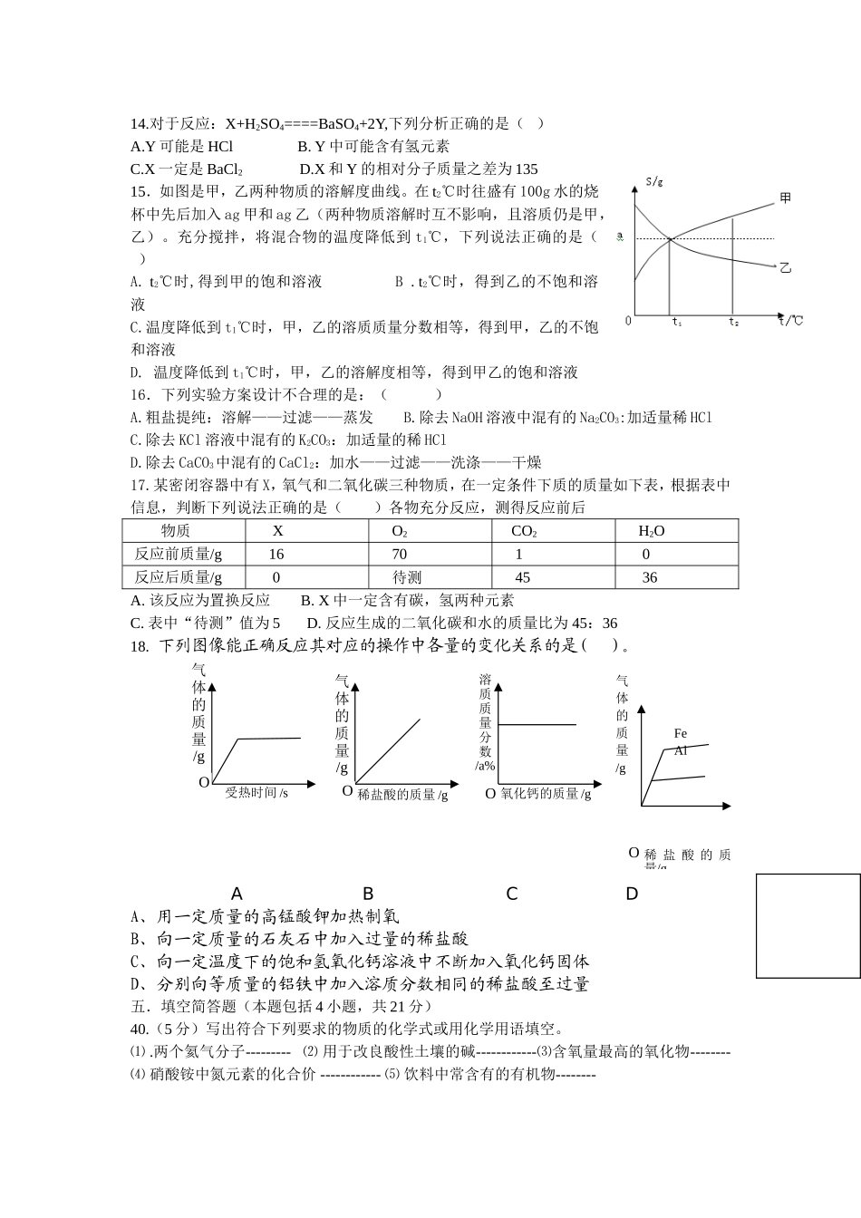 2014化学中考模拟试题_第2页