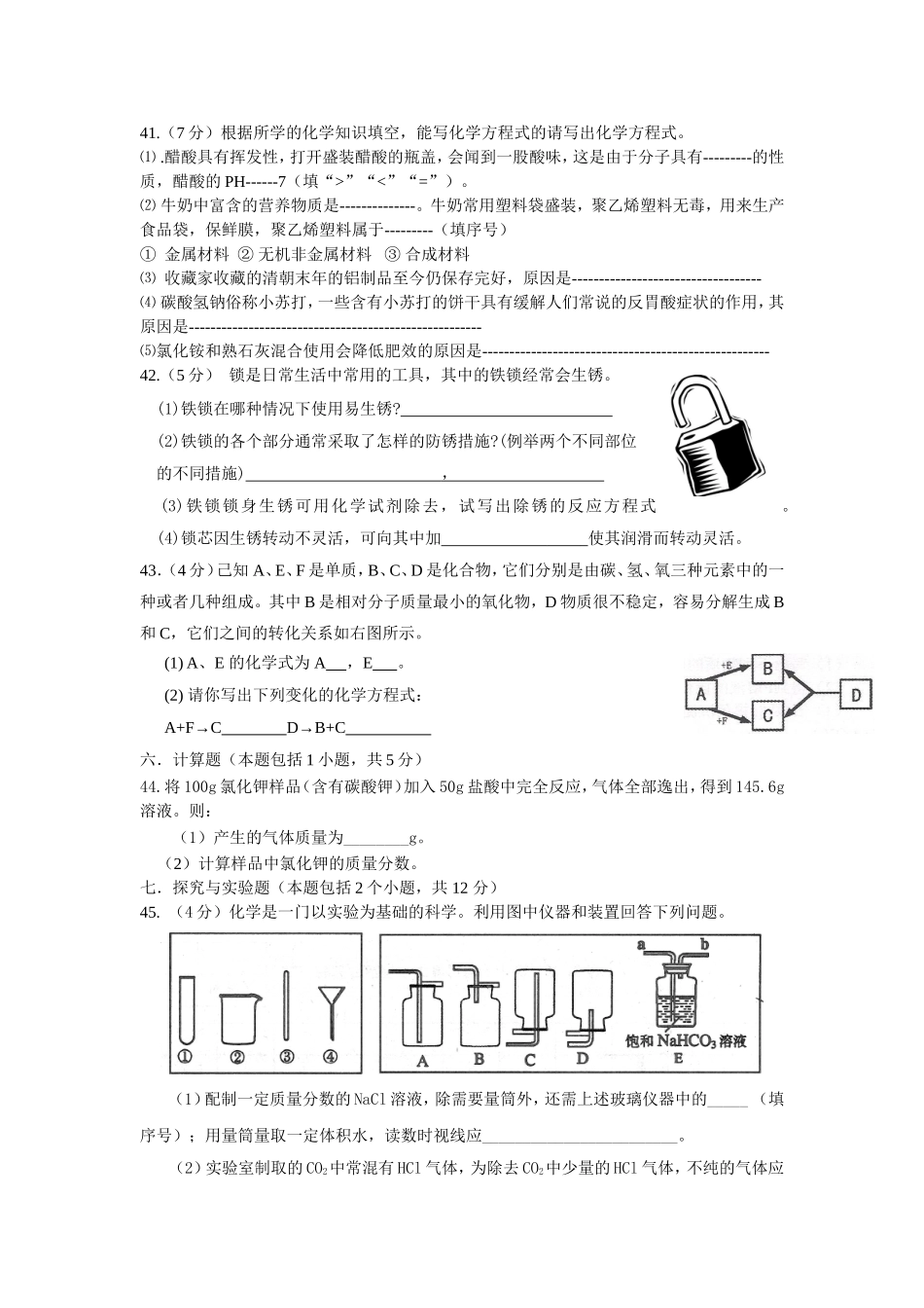 2014化学中考模拟试题_第3页