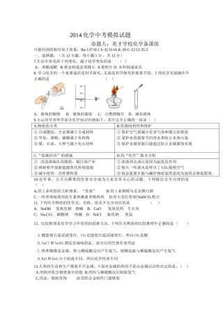 2014化学中考模拟试题