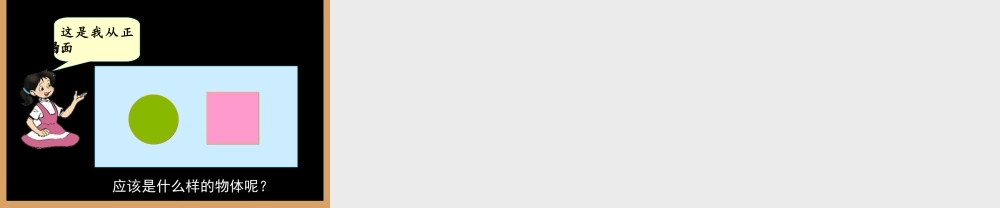 《观察物体1》