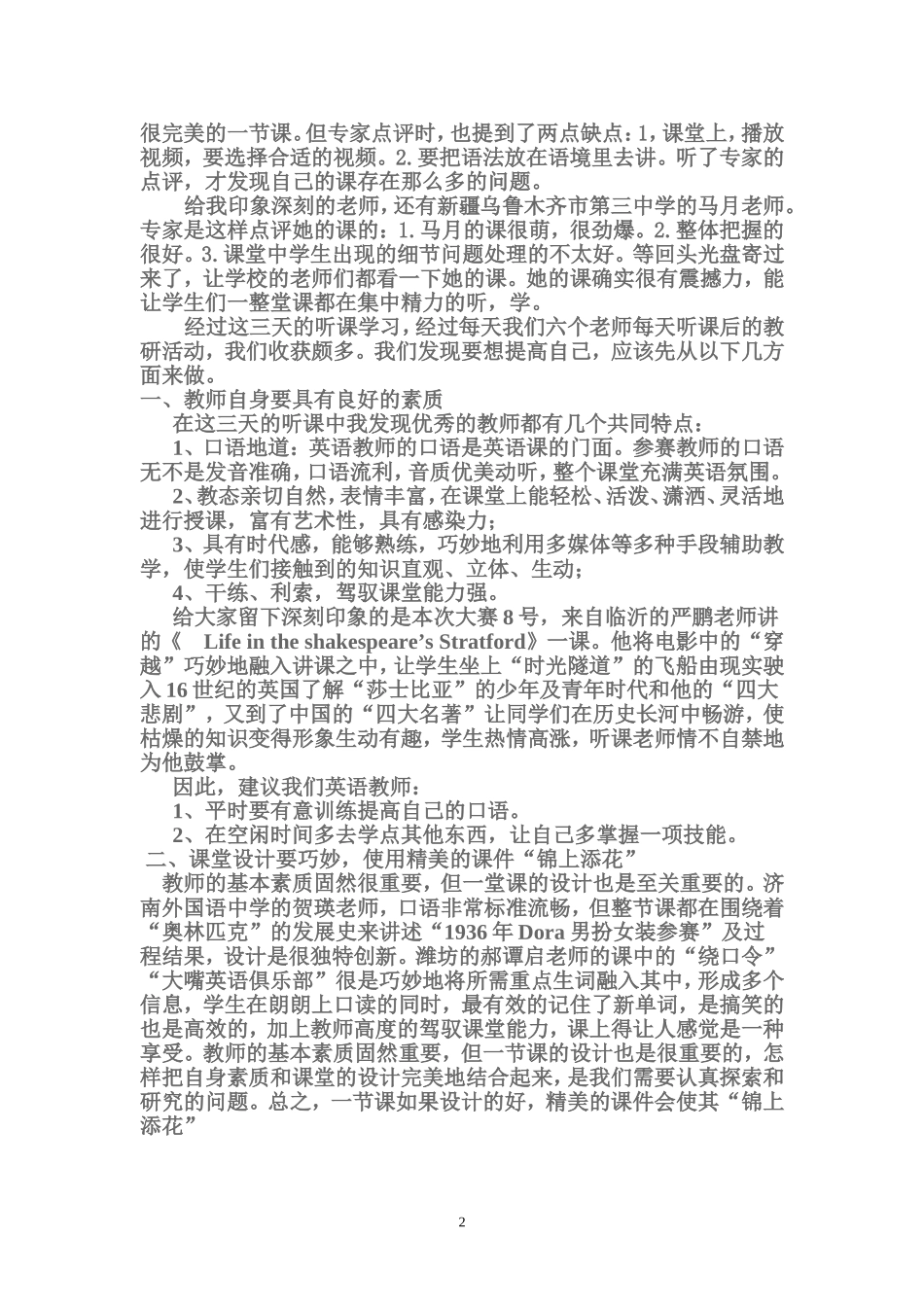 参加第十届全国初中英语课堂教学观摩会感悟_第2页