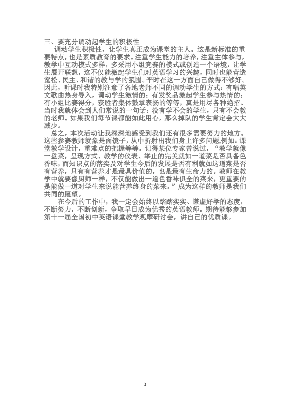 参加第十届全国初中英语课堂教学观摩会感悟_第3页