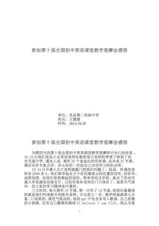 参加第十届全国初中英语课堂教学观摩会感悟