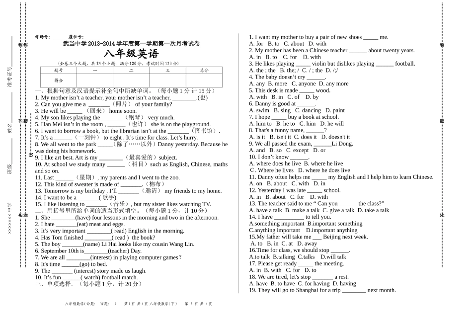 八年级英语第一次月考试卷_第1页