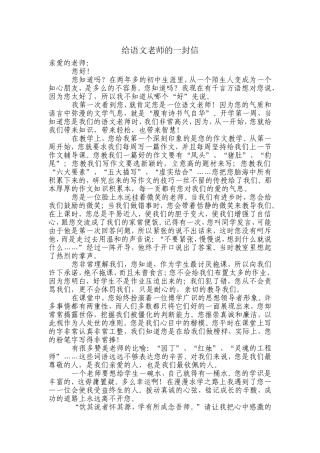 给语文老师的一封信