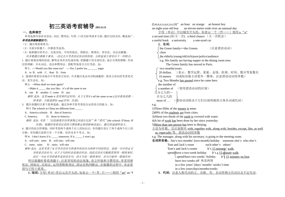 牛津版初三英语中考_考前辅导(6月份适用)_第1页