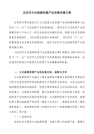 经典案例-北京市文化旅游创意产业发展实施方案