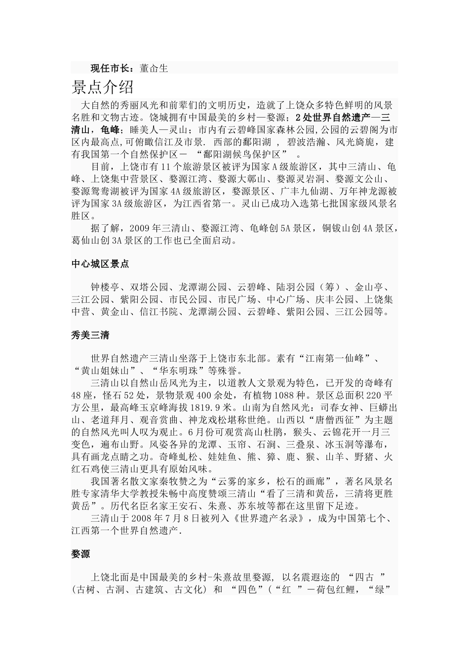 上饶旅游景点简介_第2页