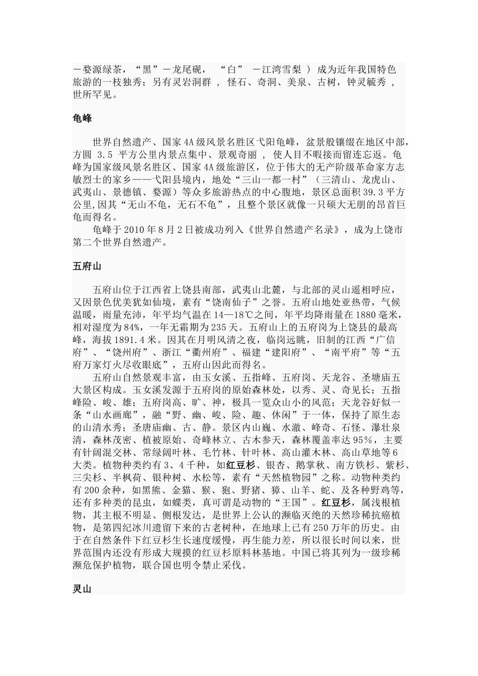 上饶旅游景点简介_第3页