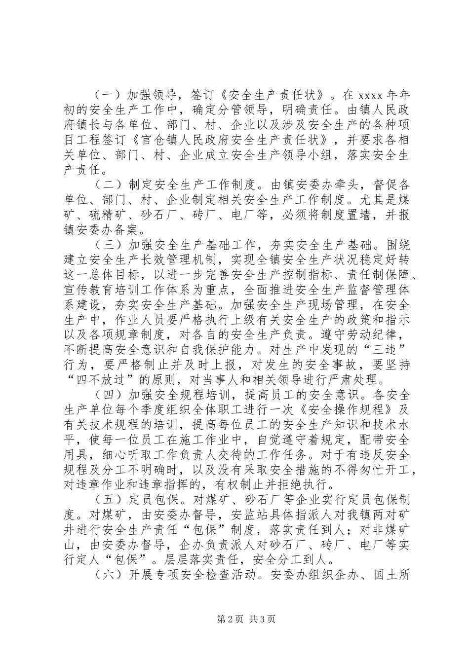 学校安全工作计划 (58)_第2页