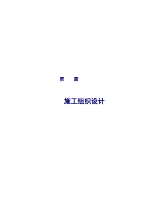 某路工程施工组织设计方案