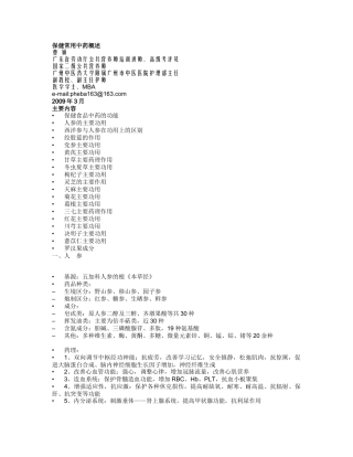 保健常用中药概述