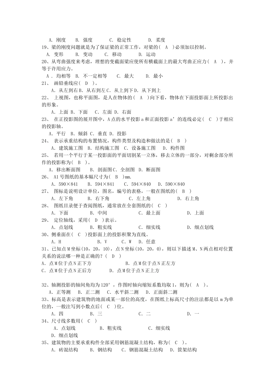 江苏省建筑工程材料员岗位培训参考资料_第2页
