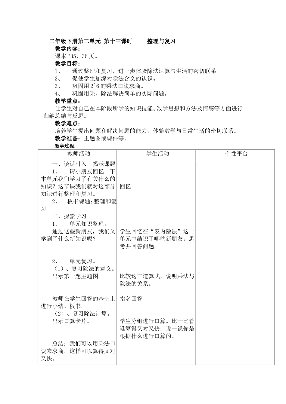 二年级下册第二单元第十三课时_第1页