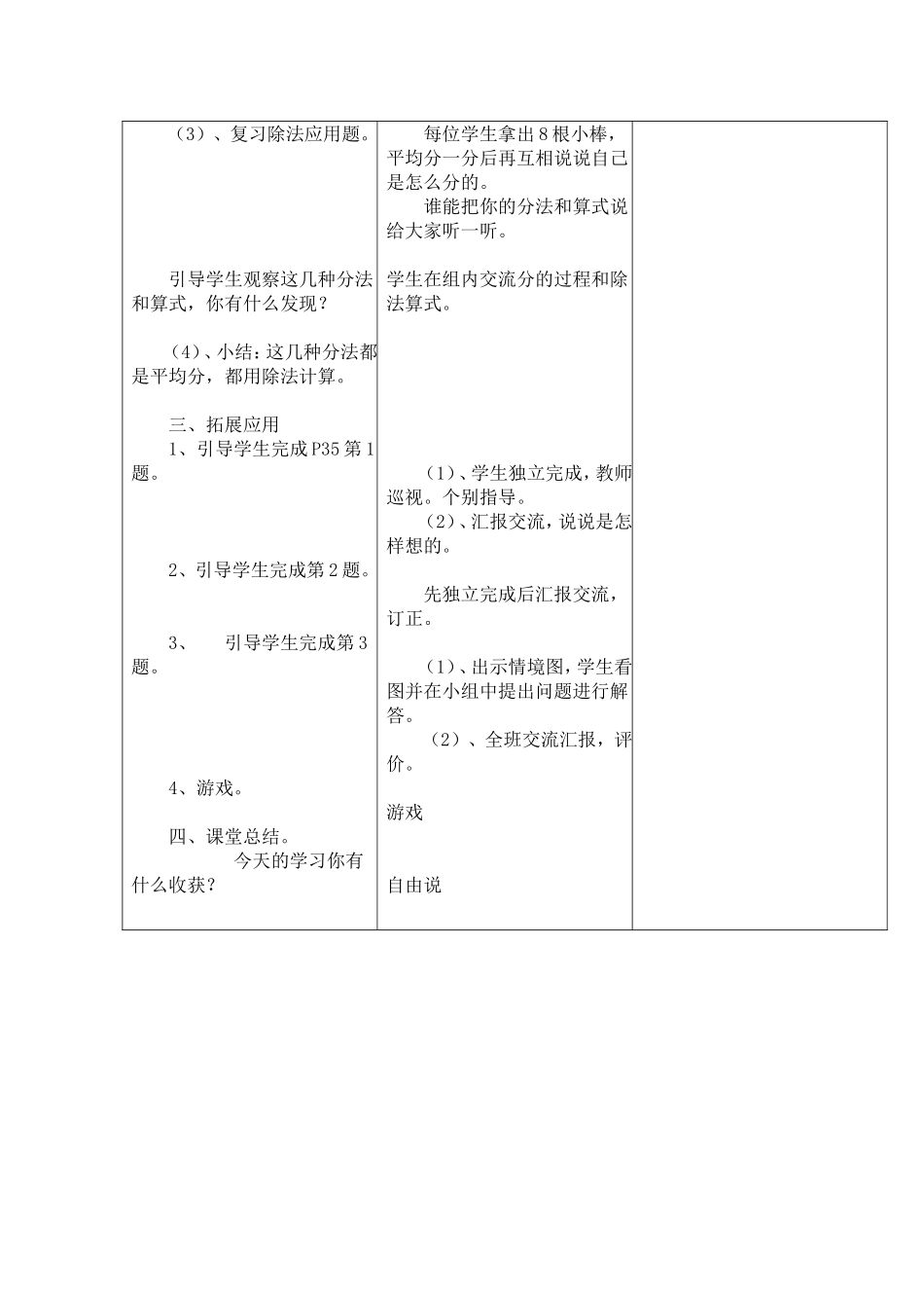 二年级下册第二单元第十三课时_第2页