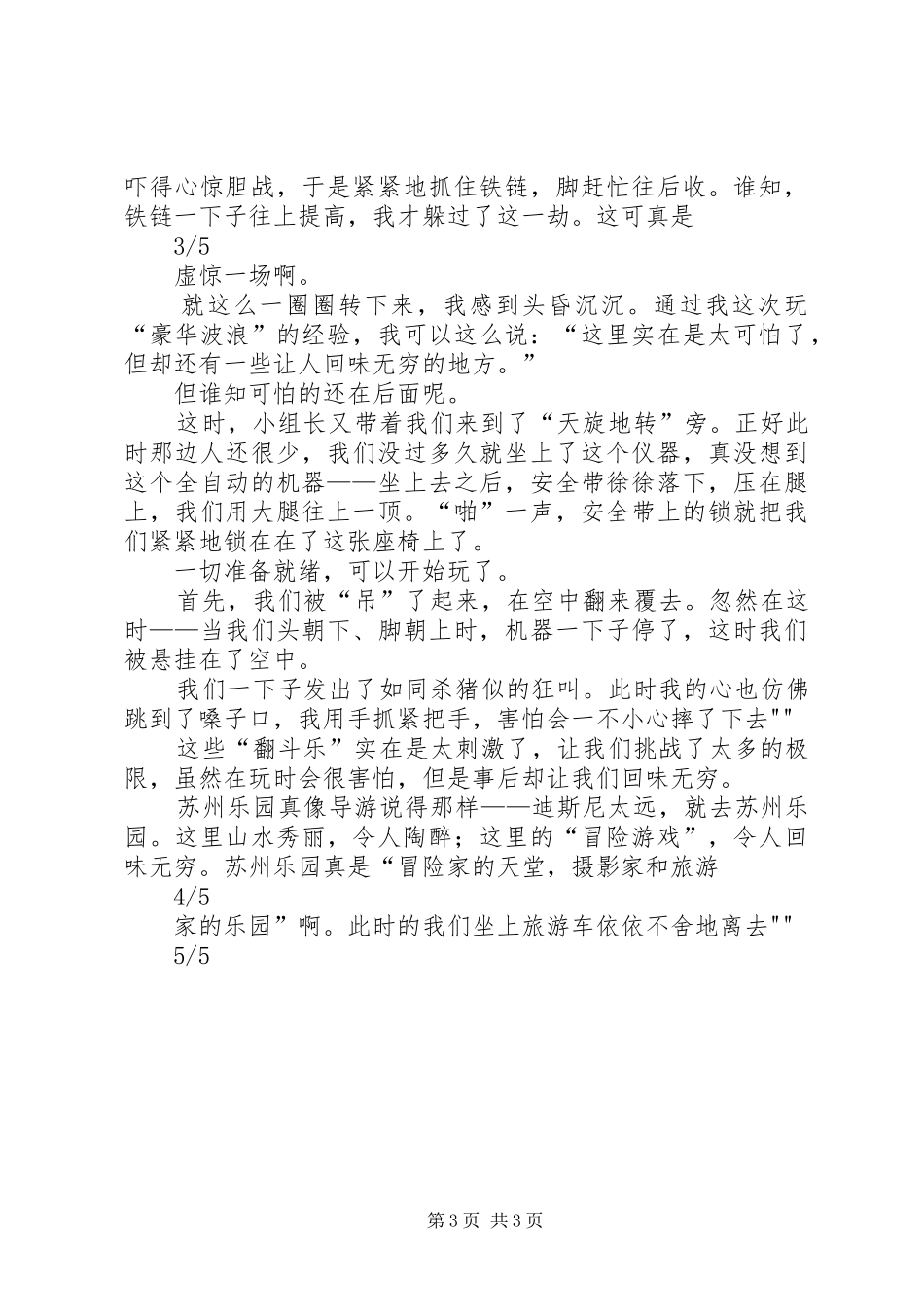 挑战极限心得体会_第3页