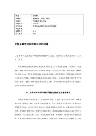 金融危机与欧洲经济的困境