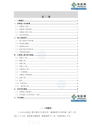 [河北]住宅楼夏季、雨季施工方案(免费)_secret