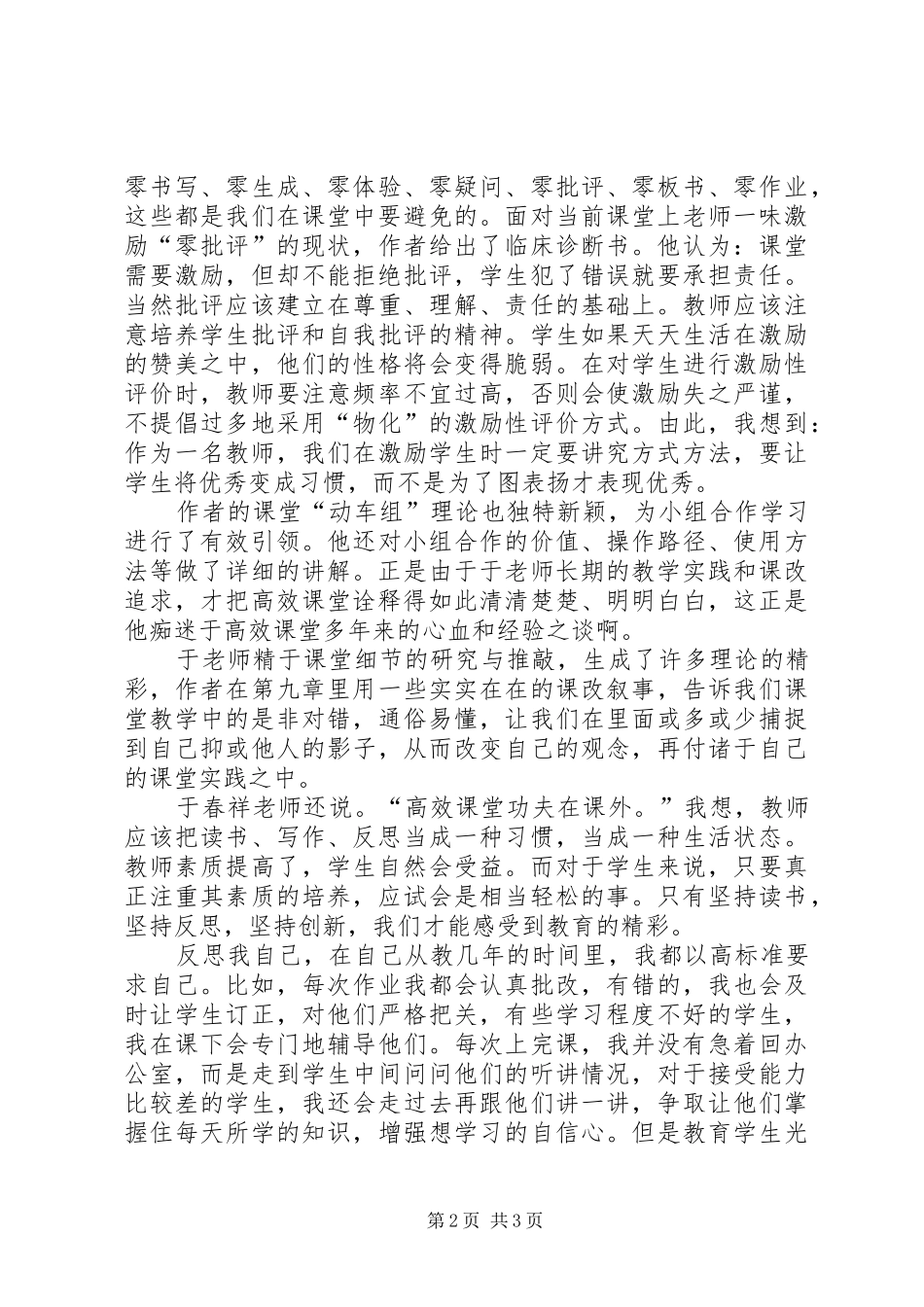 读《发现高效课堂密码》有感1500字_第2页