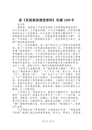 读《发现高效课堂密码》有感1500字