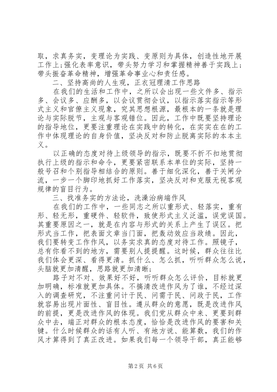 党员党的群众学习心得_第2页