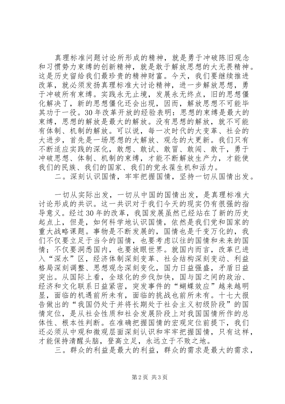 改革开放三十年感想_第2页