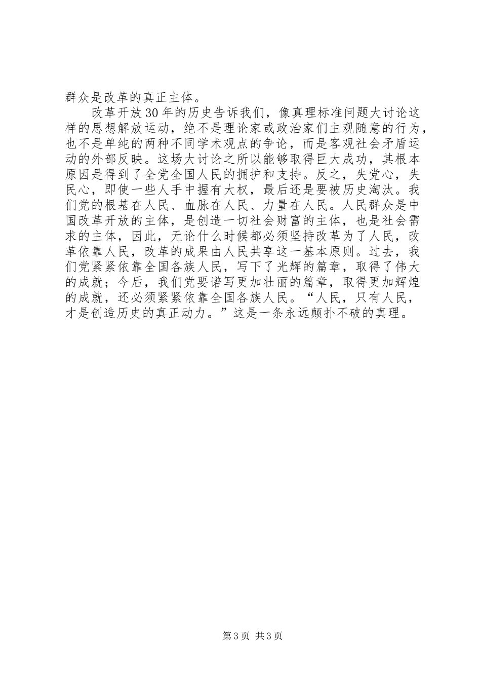 改革开放三十年感想_第3页