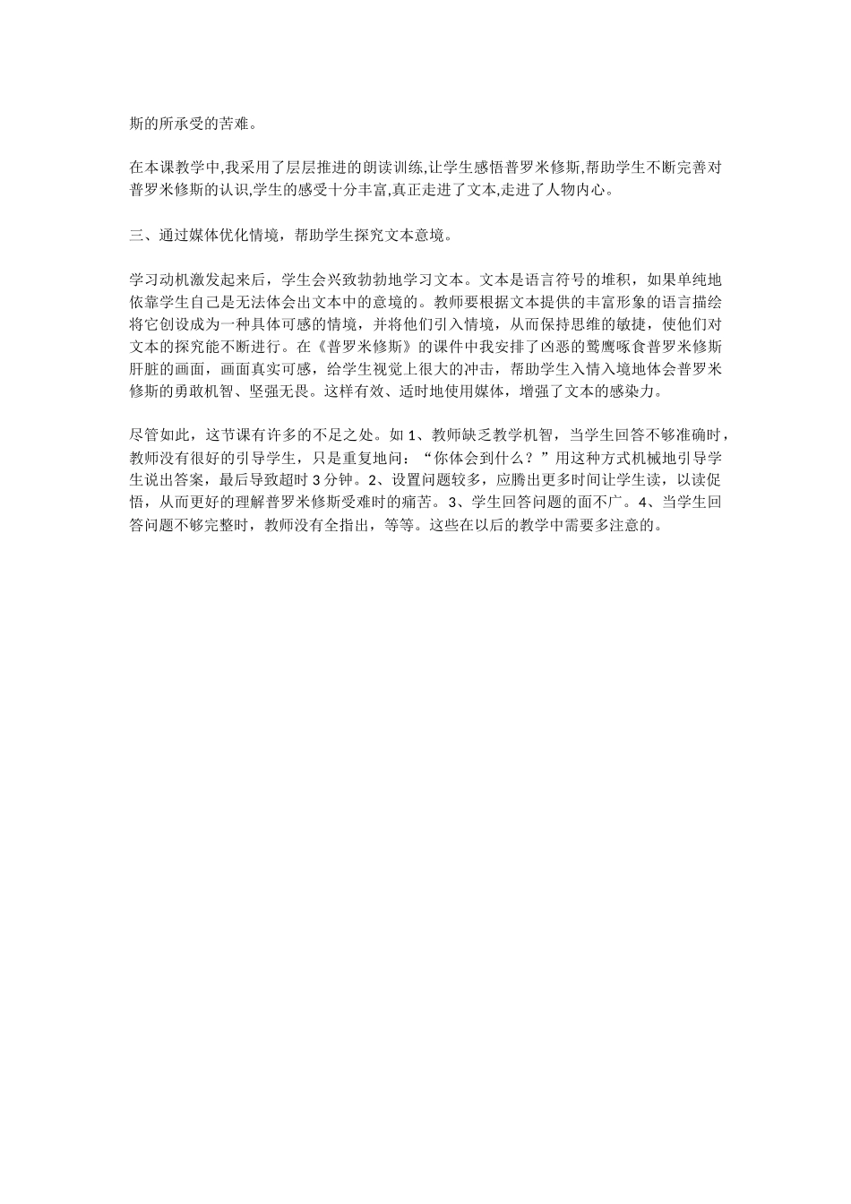 四年级语文下册普罗米修斯教后反思_第2页