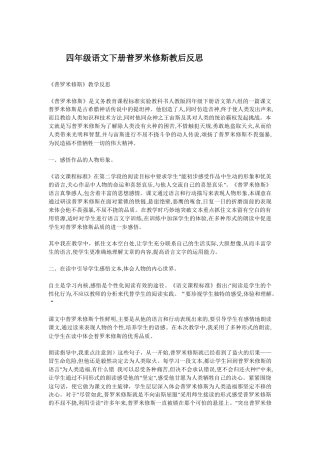 四年级语文下册普罗米修斯教后反思